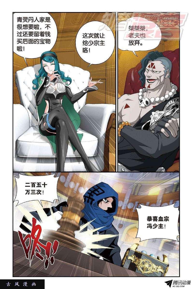 斗破苍穹101（上）