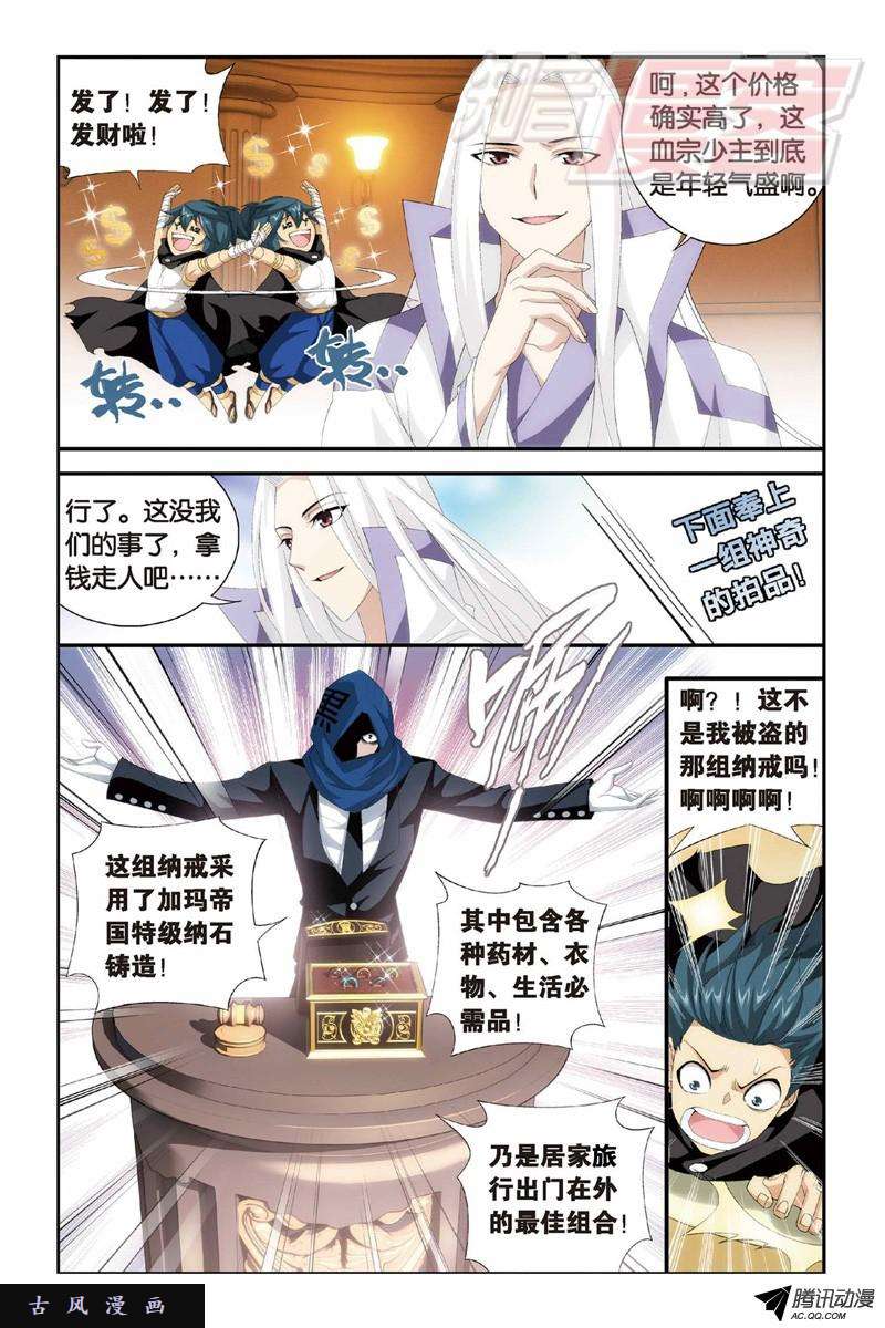 斗破苍穹101（上）