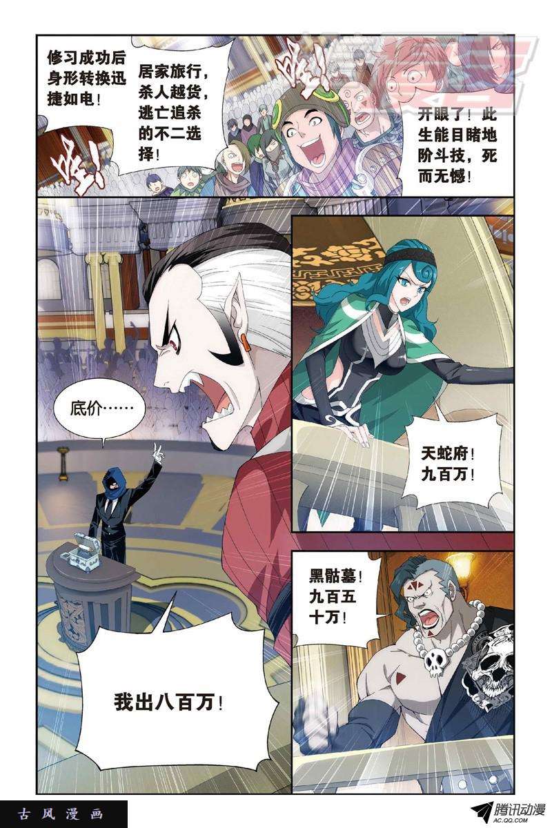 斗破苍穹101（下）