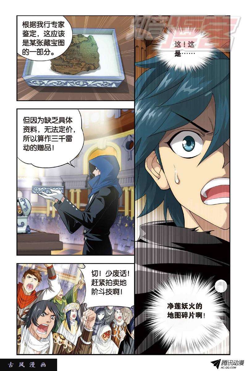 斗破苍穹101（下）