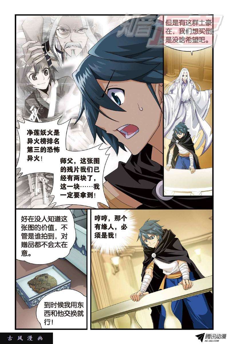 斗破苍穹101（下）