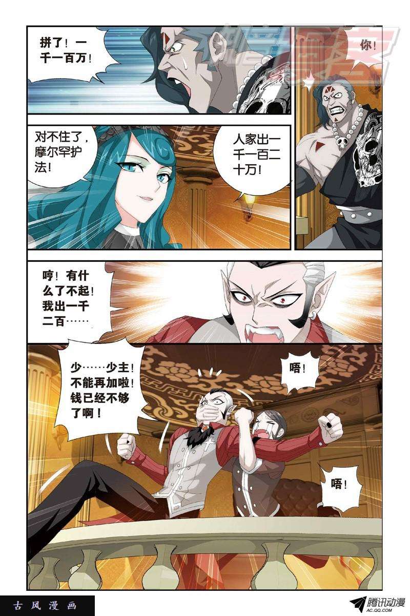 斗破苍穹101（下）