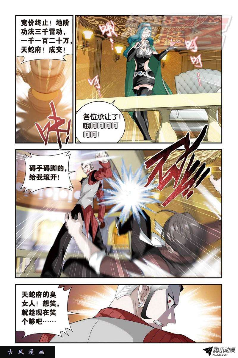 斗破苍穹101（下）