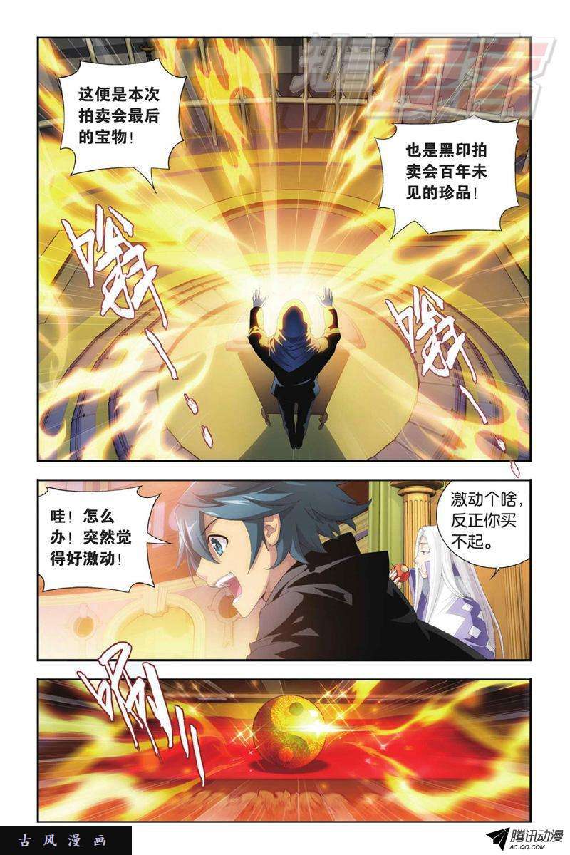 斗破苍穹102（上）