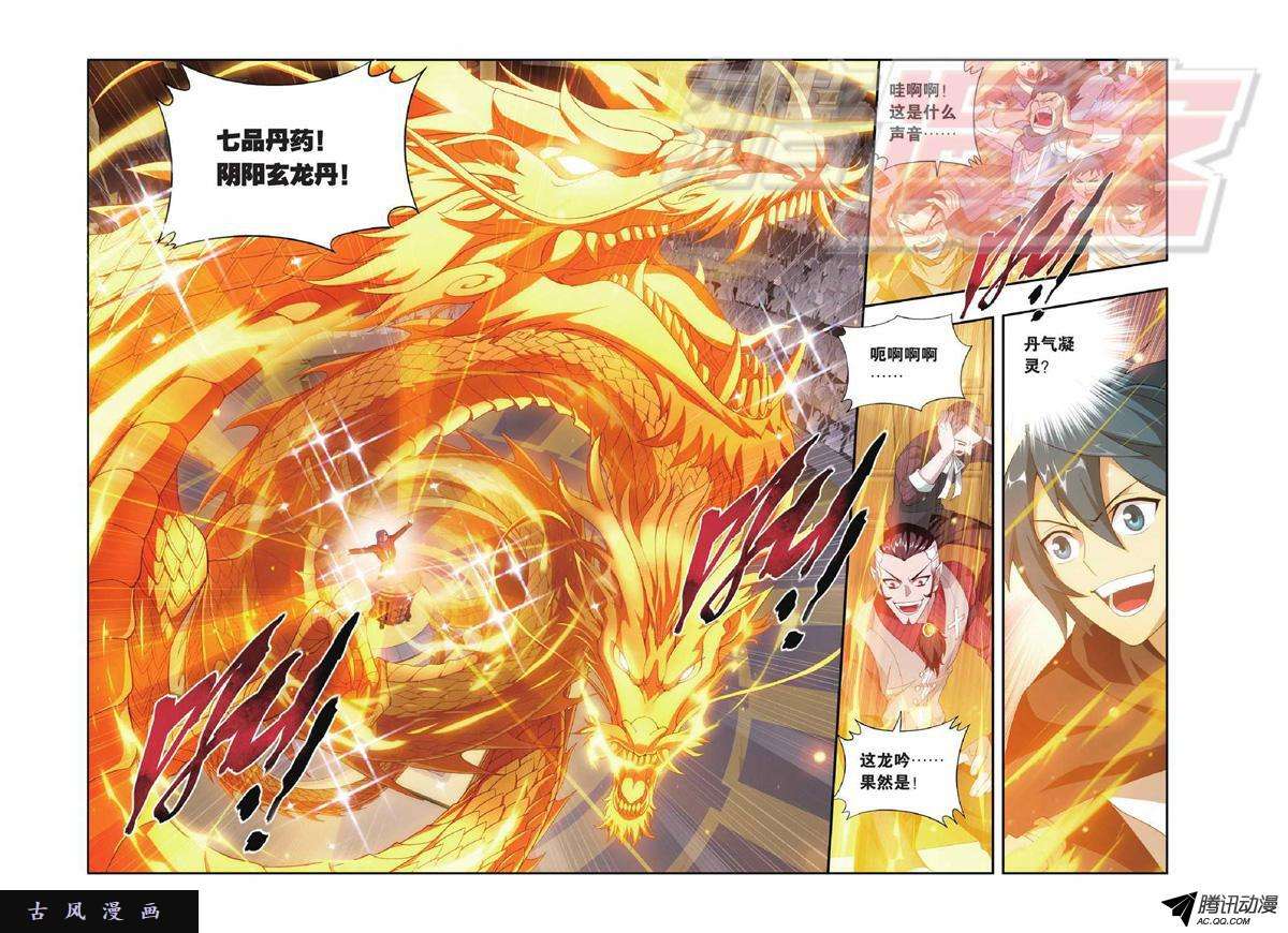 斗破苍穹102（上）