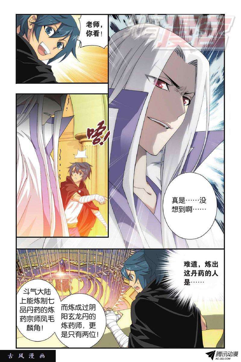 斗破苍穹102（上）