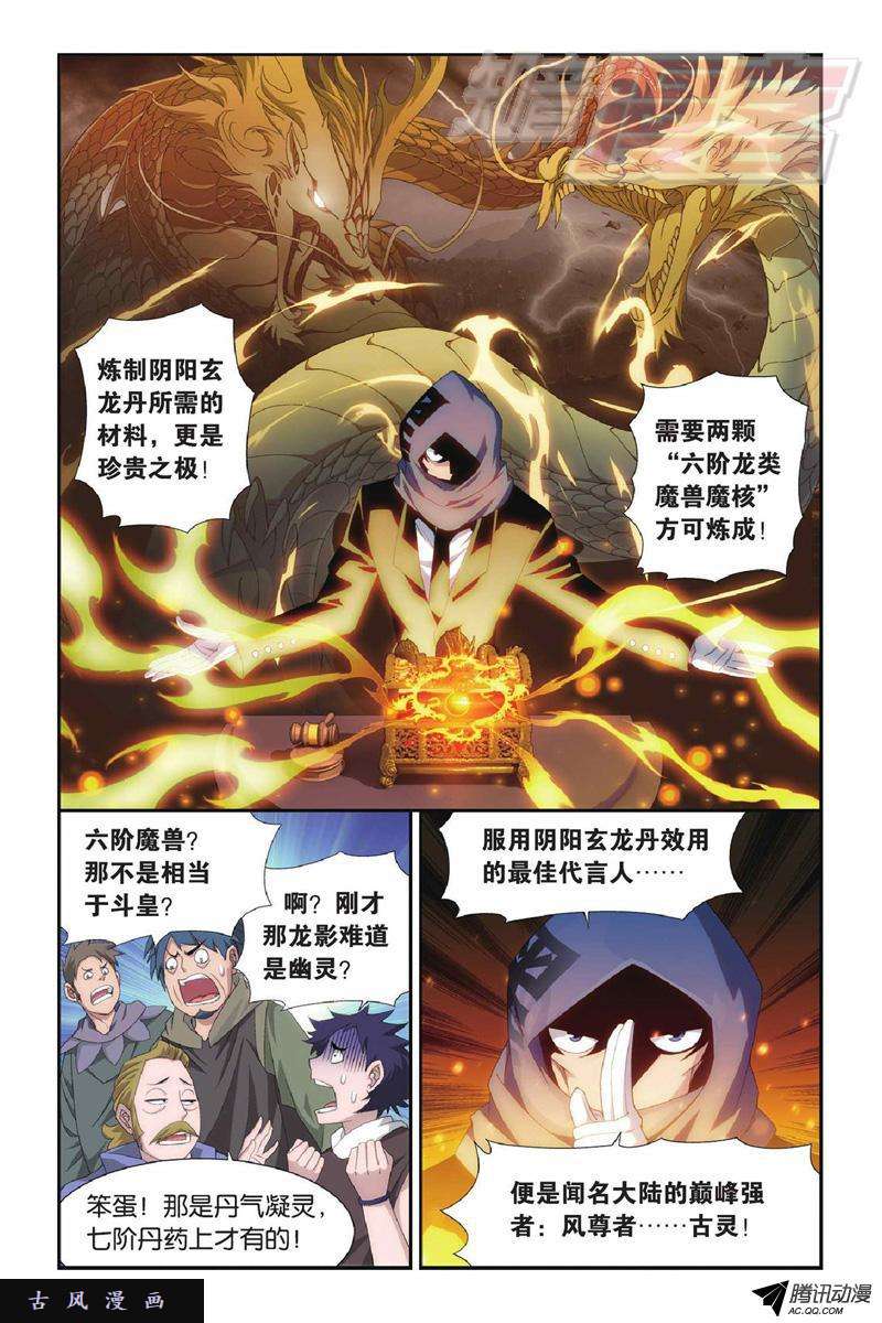 斗破苍穹102（上）