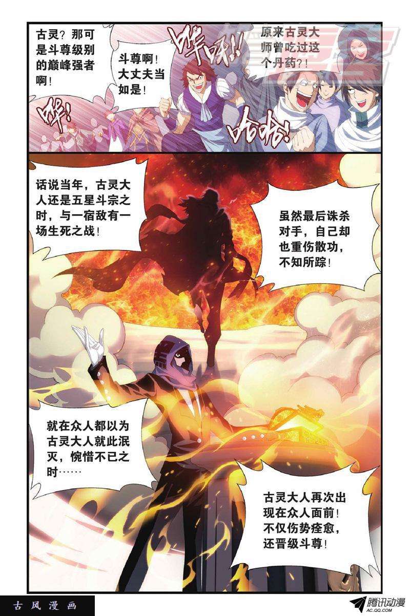 斗破苍穹102（上）