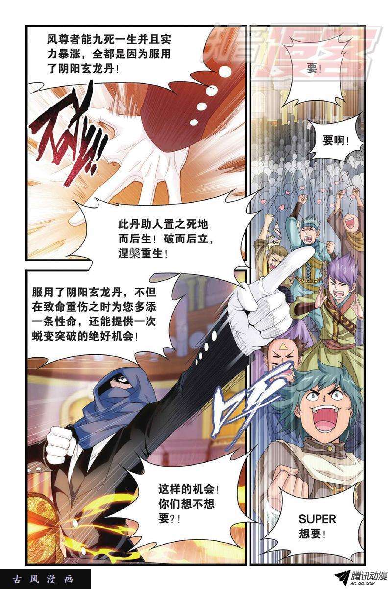 斗破苍穹102（上）