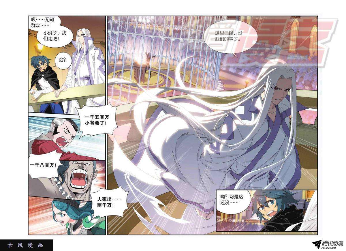 斗破苍穹102（上）