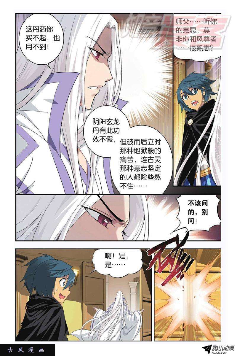 斗破苍穹102（上）