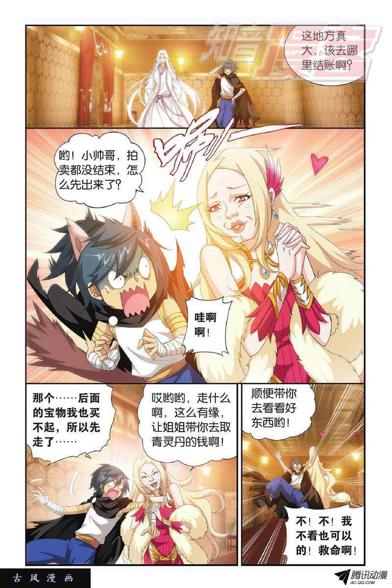 斗破苍穹102（上）