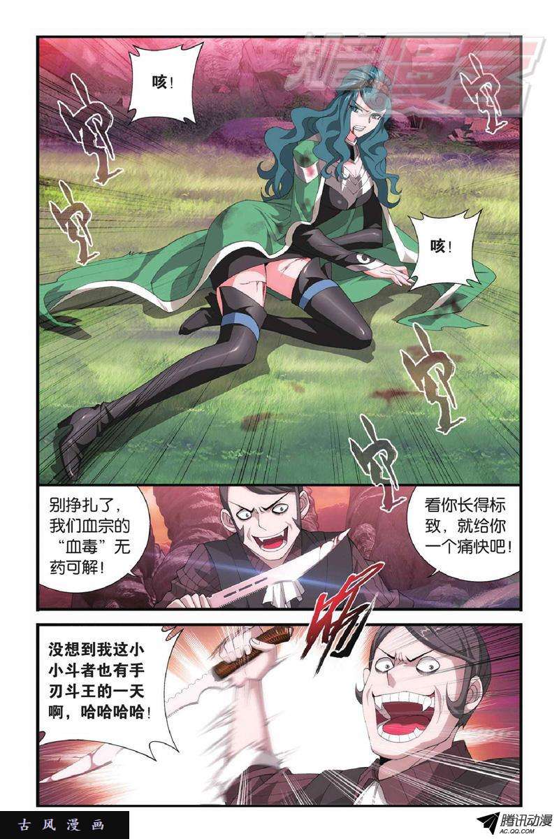 斗破苍穹102（下）