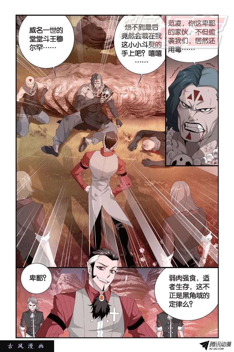 斗破苍穹103（上）