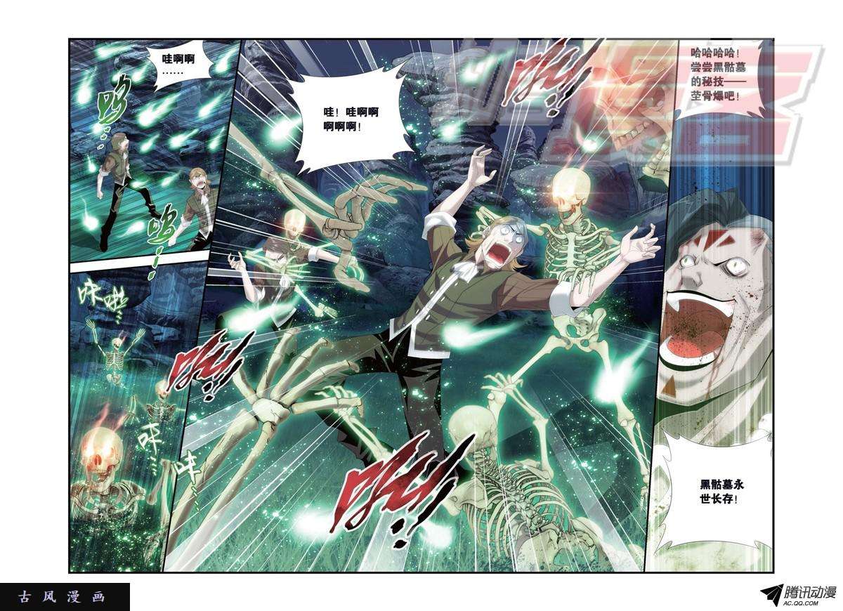 斗破苍穹103（上）