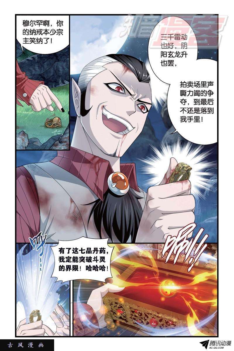 斗破苍穹103（上）