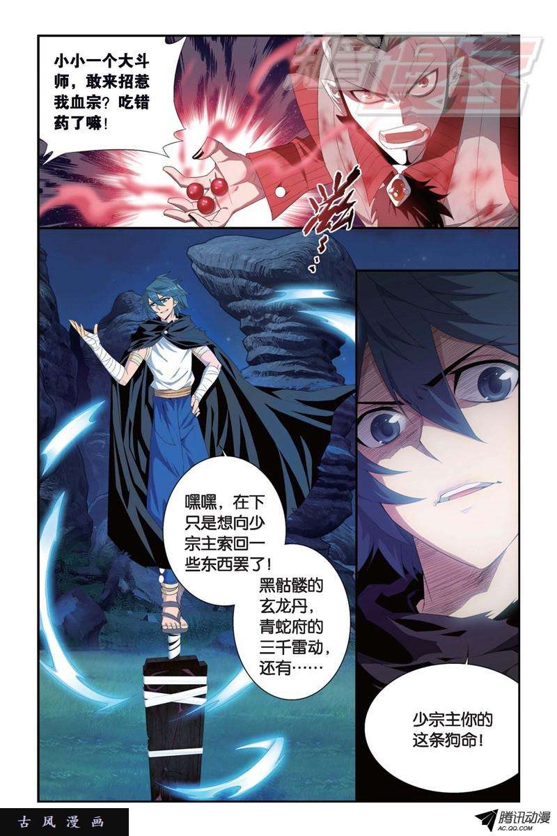 斗破苍穹103（下）