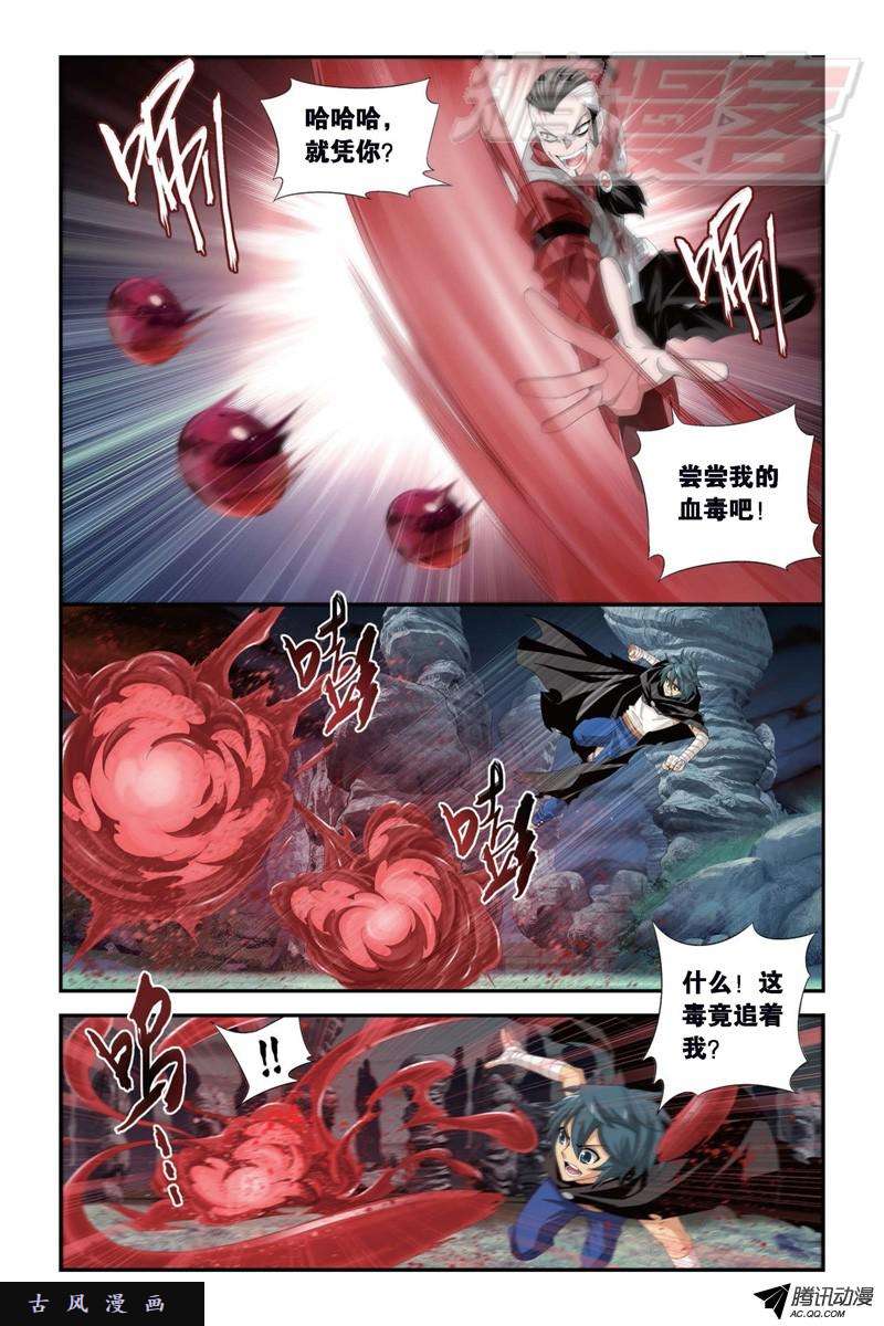 斗破苍穹103（下）