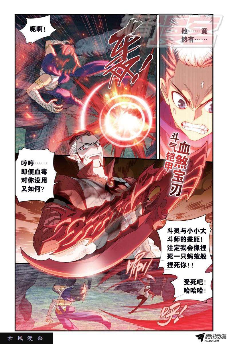 斗破苍穹103（下）