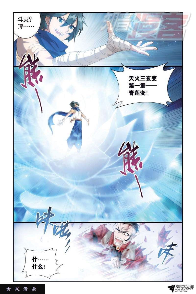 斗破苍穹103（下）