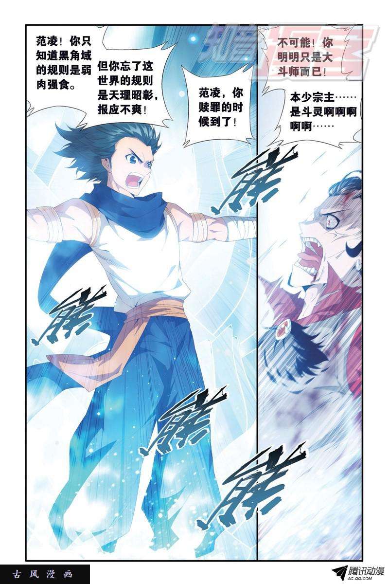 斗破苍穹103（下）