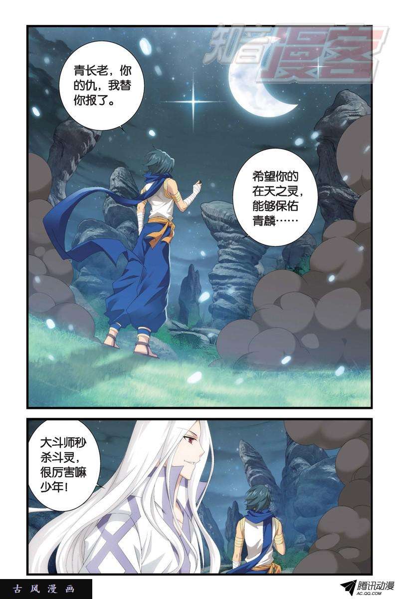 斗破苍穹103（下）