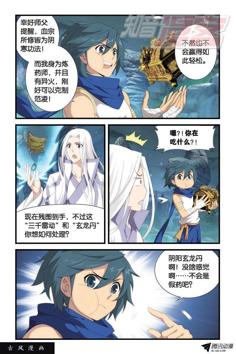 斗破苍穹103（下）