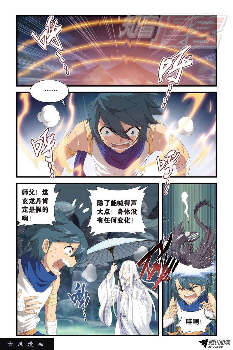 斗破苍穹104（上）