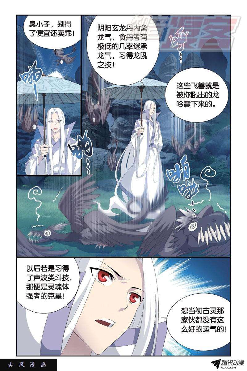 斗破苍穹104（上）