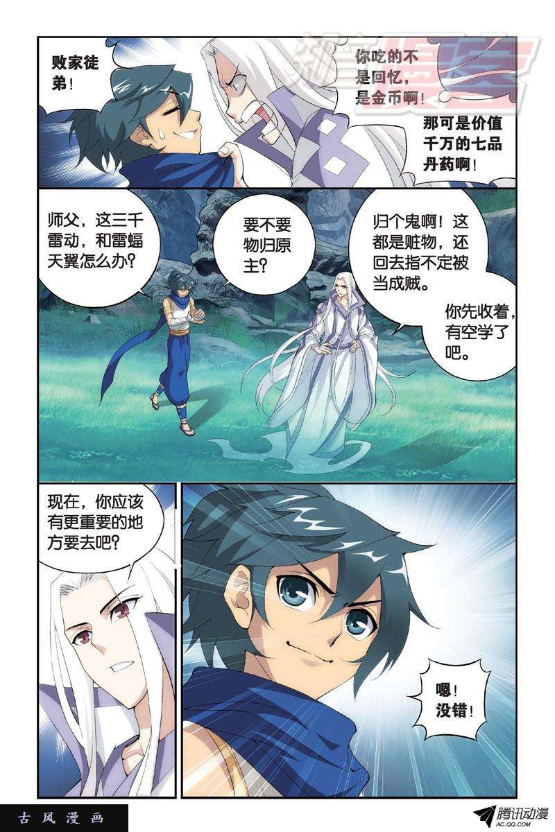 斗破苍穹104（上）