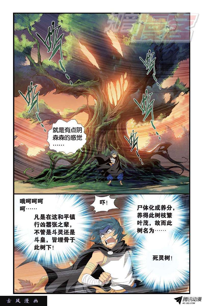 斗破苍穹104（上）