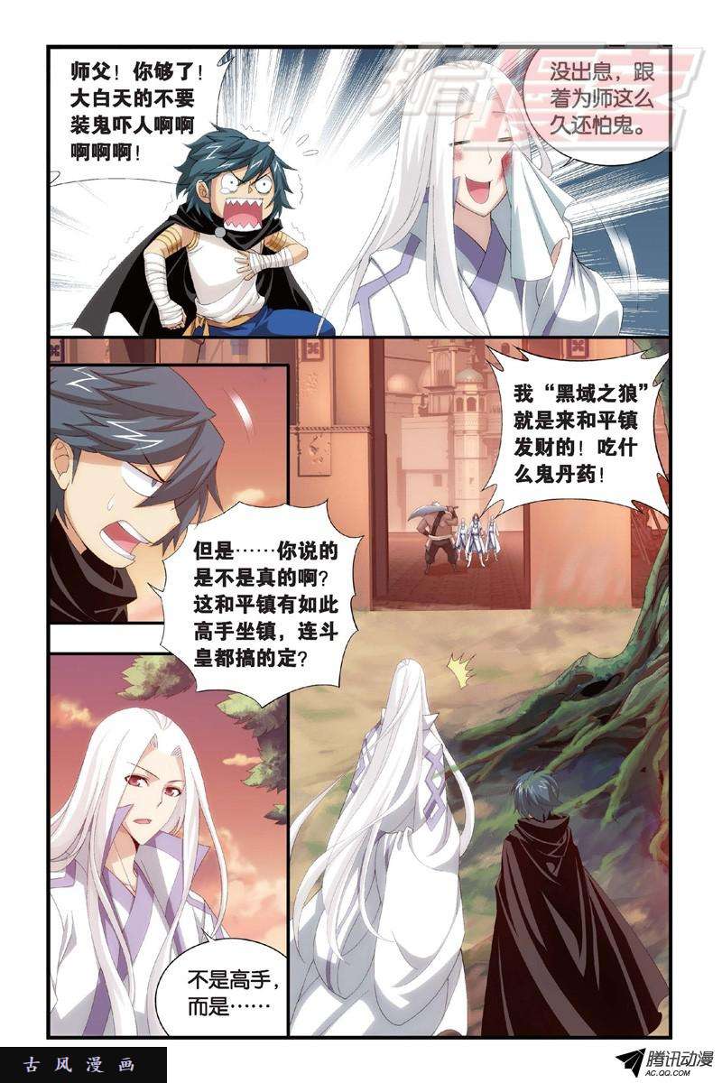 斗破苍穹104（下)