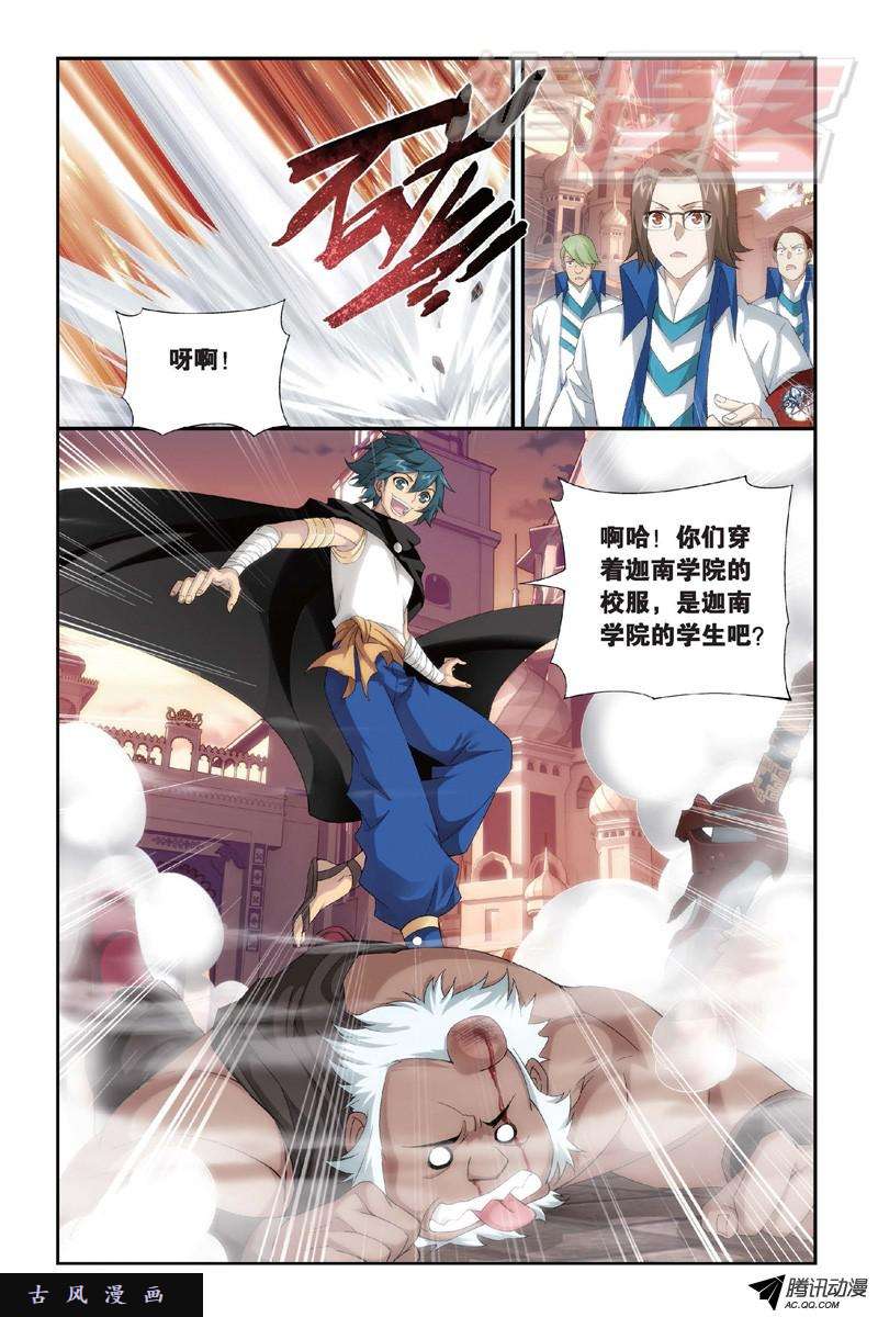 斗破苍穹104（下)