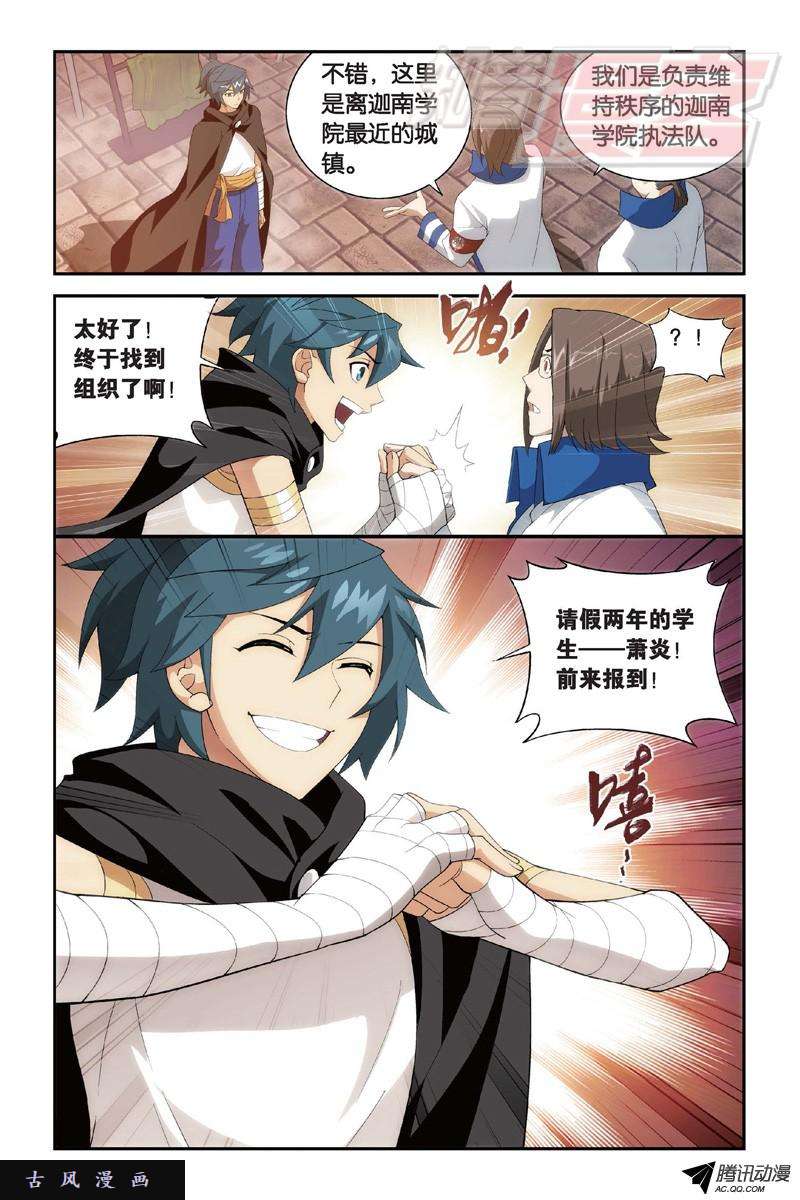 斗破苍穹104（下)