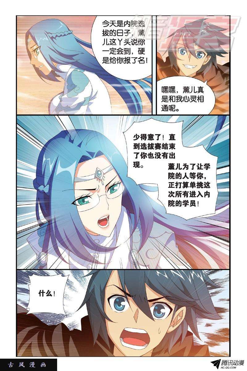 斗破苍穹104（下)