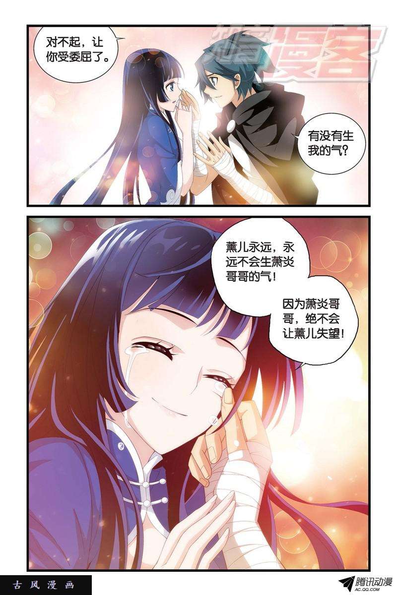 斗破苍穹105（下)