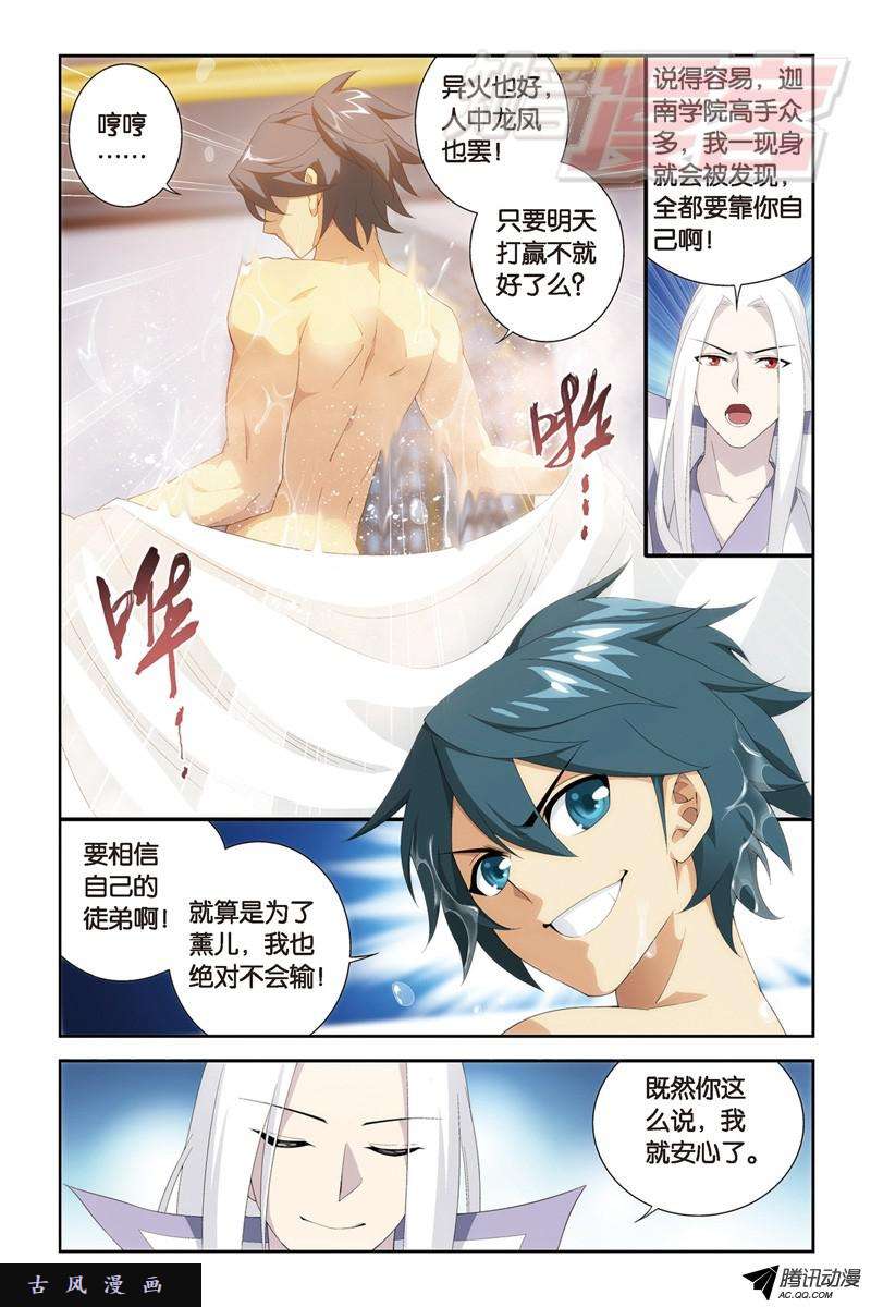 斗破苍穹106(上)