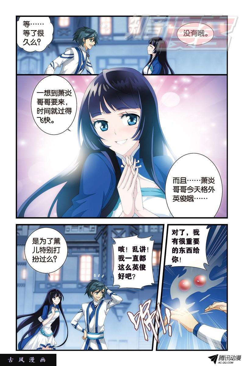 斗破苍穹106(下）