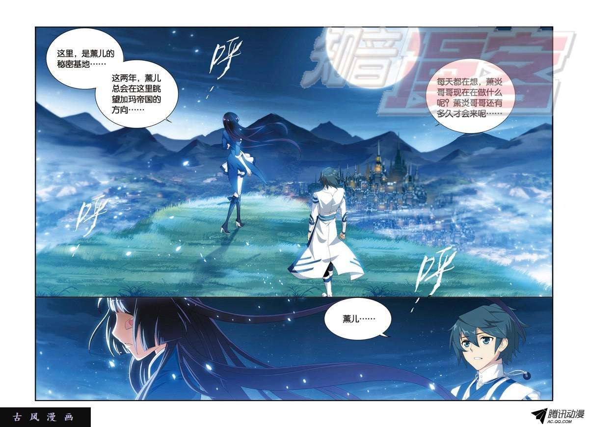 斗破苍穹106(下）