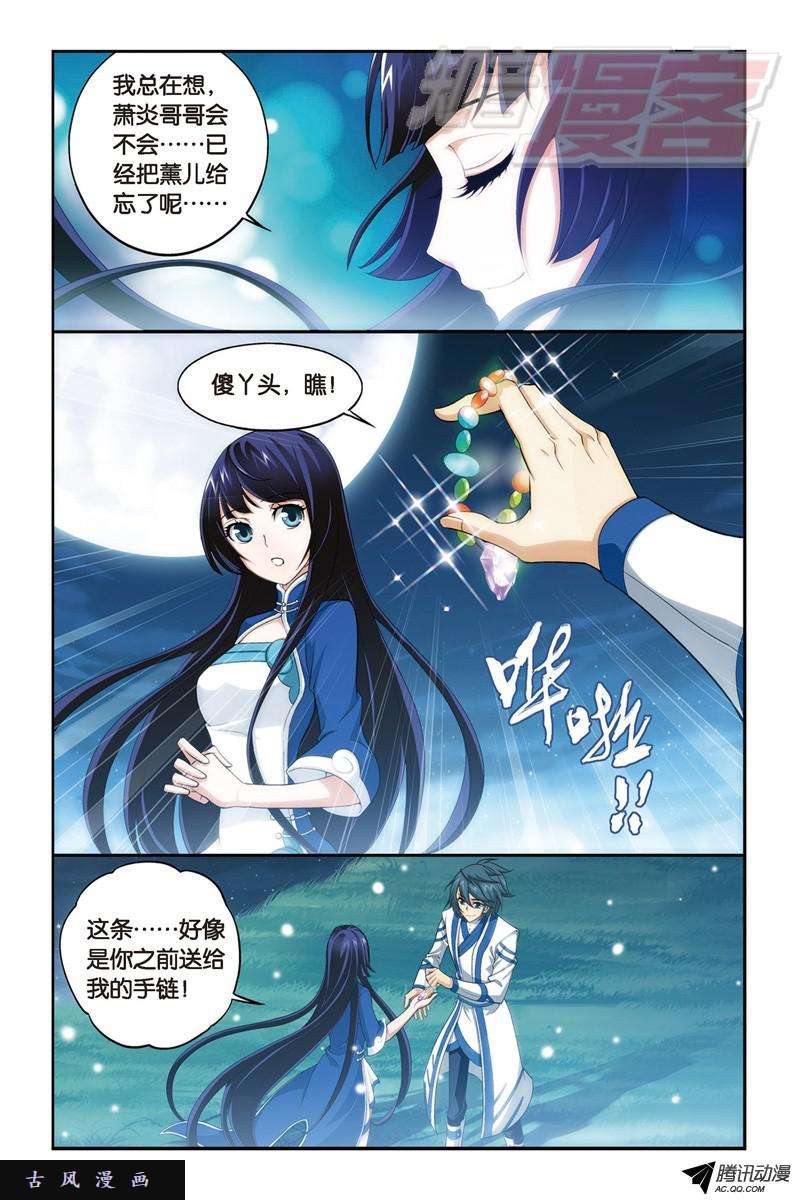 斗破苍穹106(下）