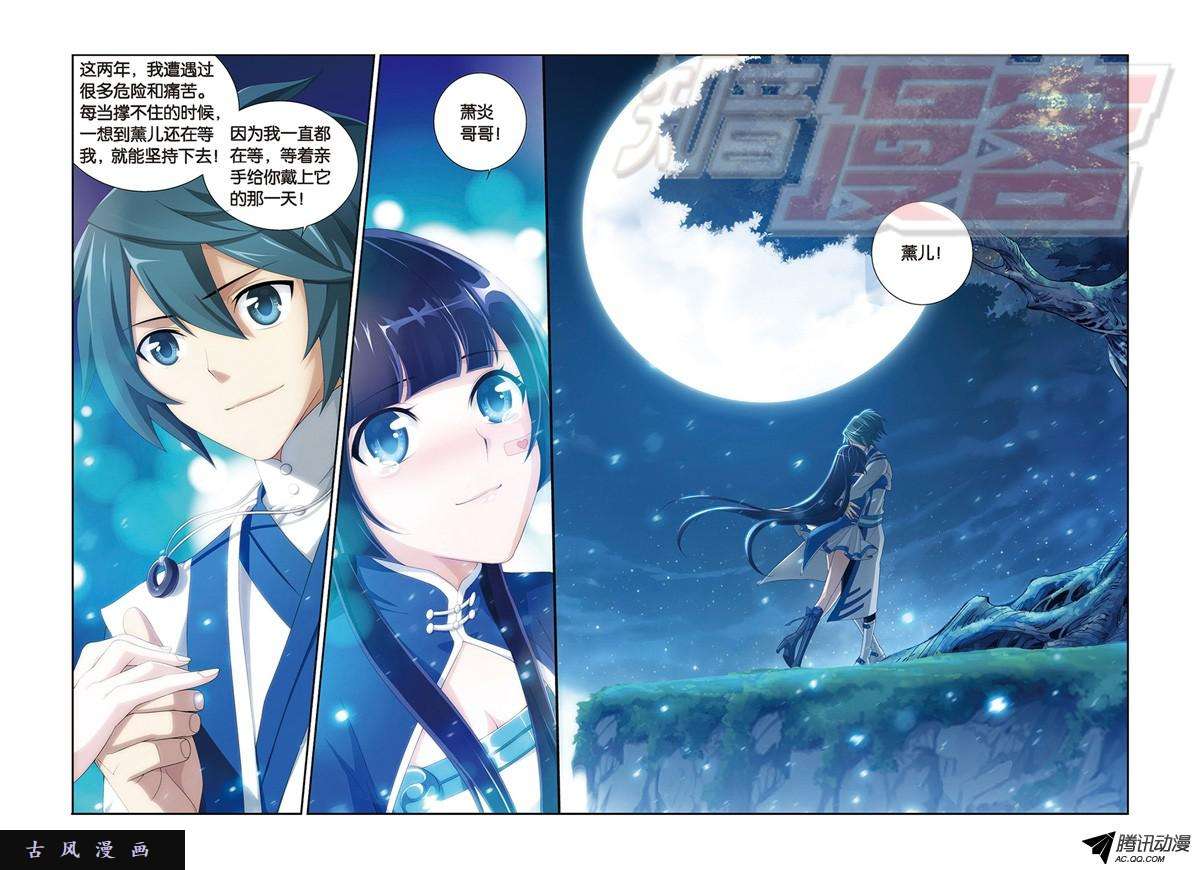 斗破苍穹106(下）