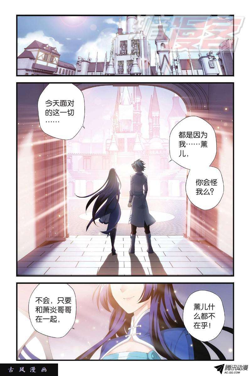 斗破苍穹107（上）