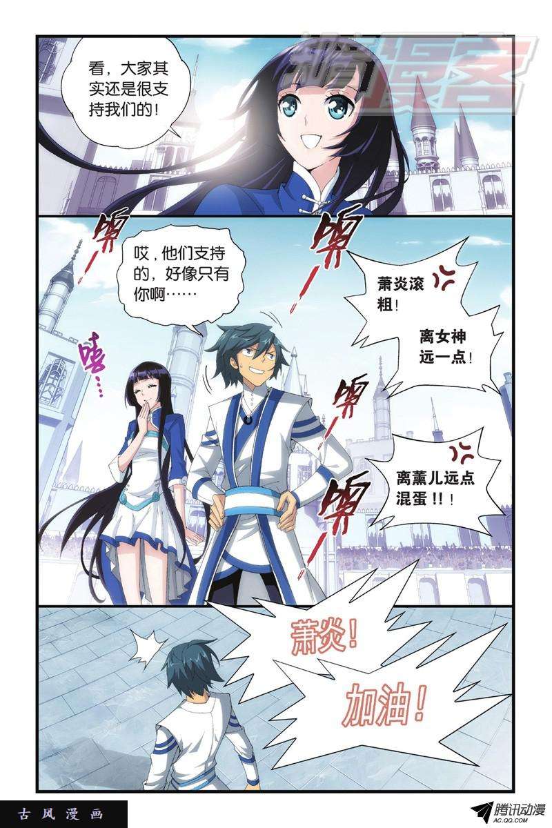 斗破苍穹107（上）