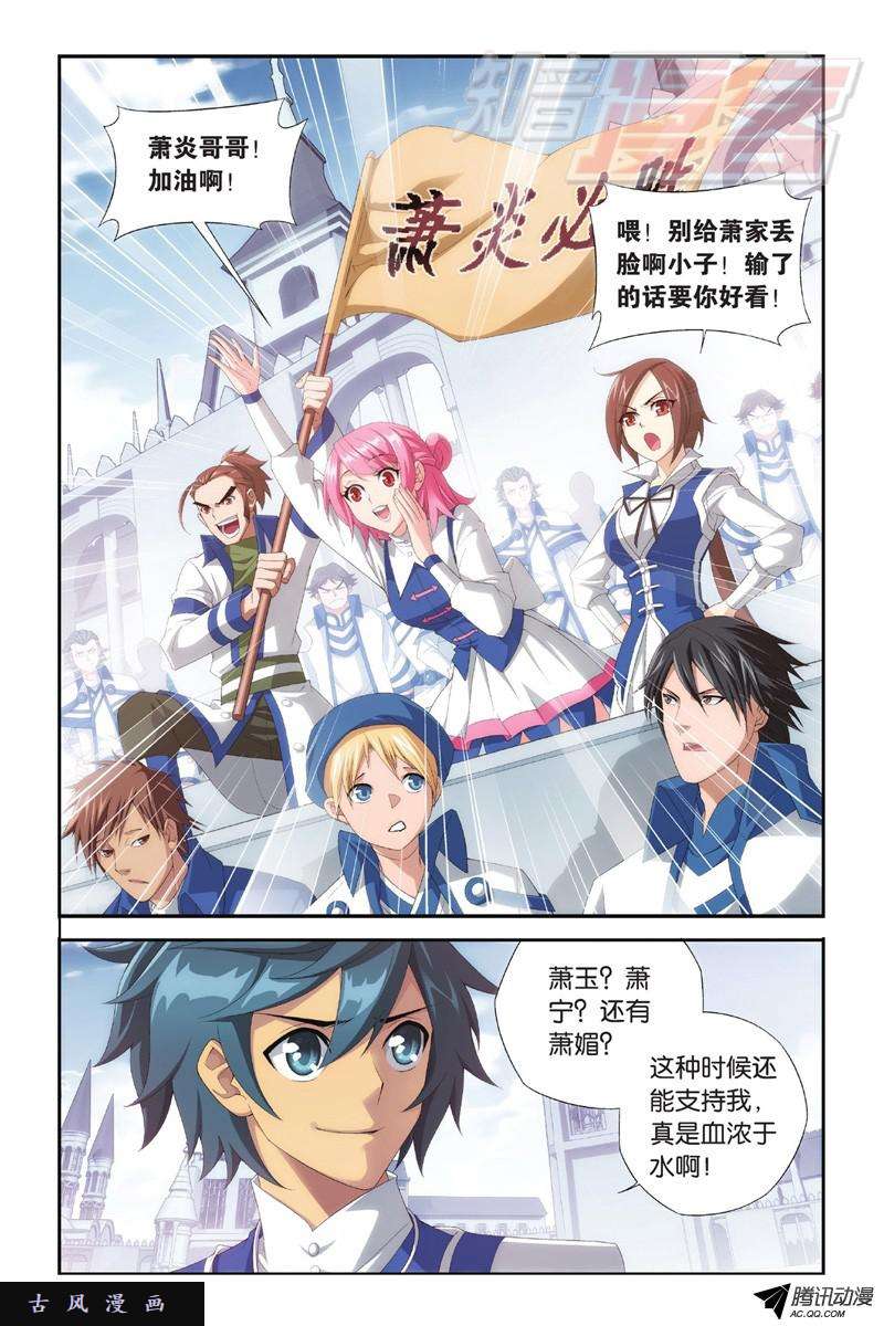 斗破苍穹107（上）