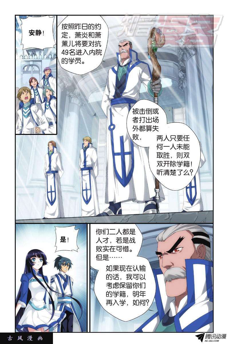 斗破苍穹107（上）