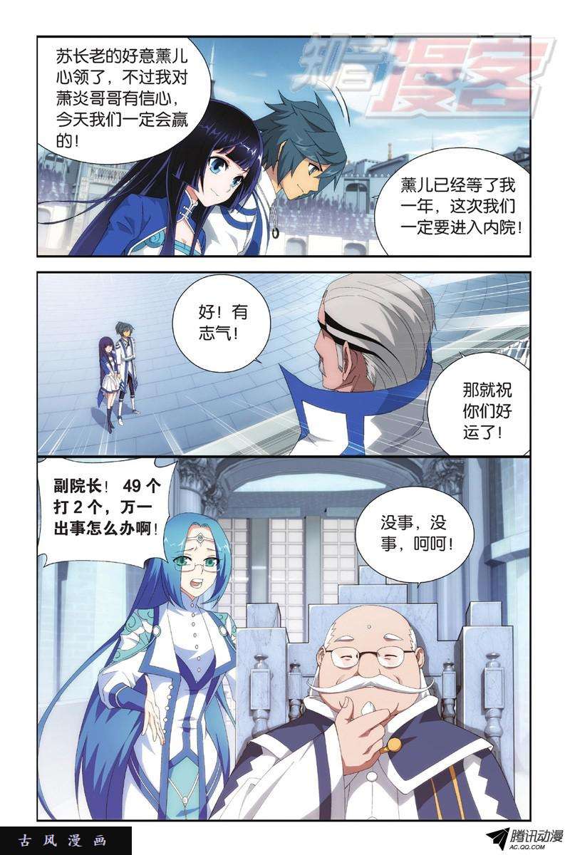 斗破苍穹107（上）