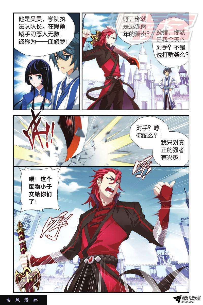 斗破苍穹107（上）