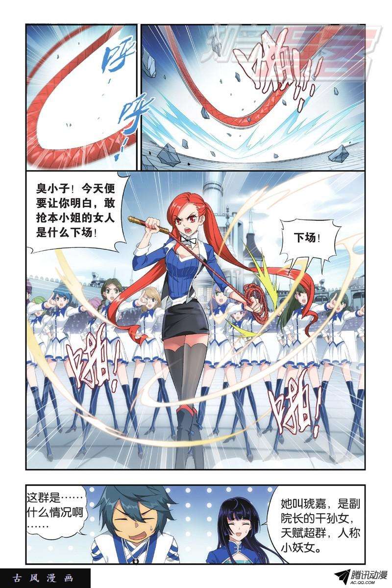 斗破苍穹107（上）