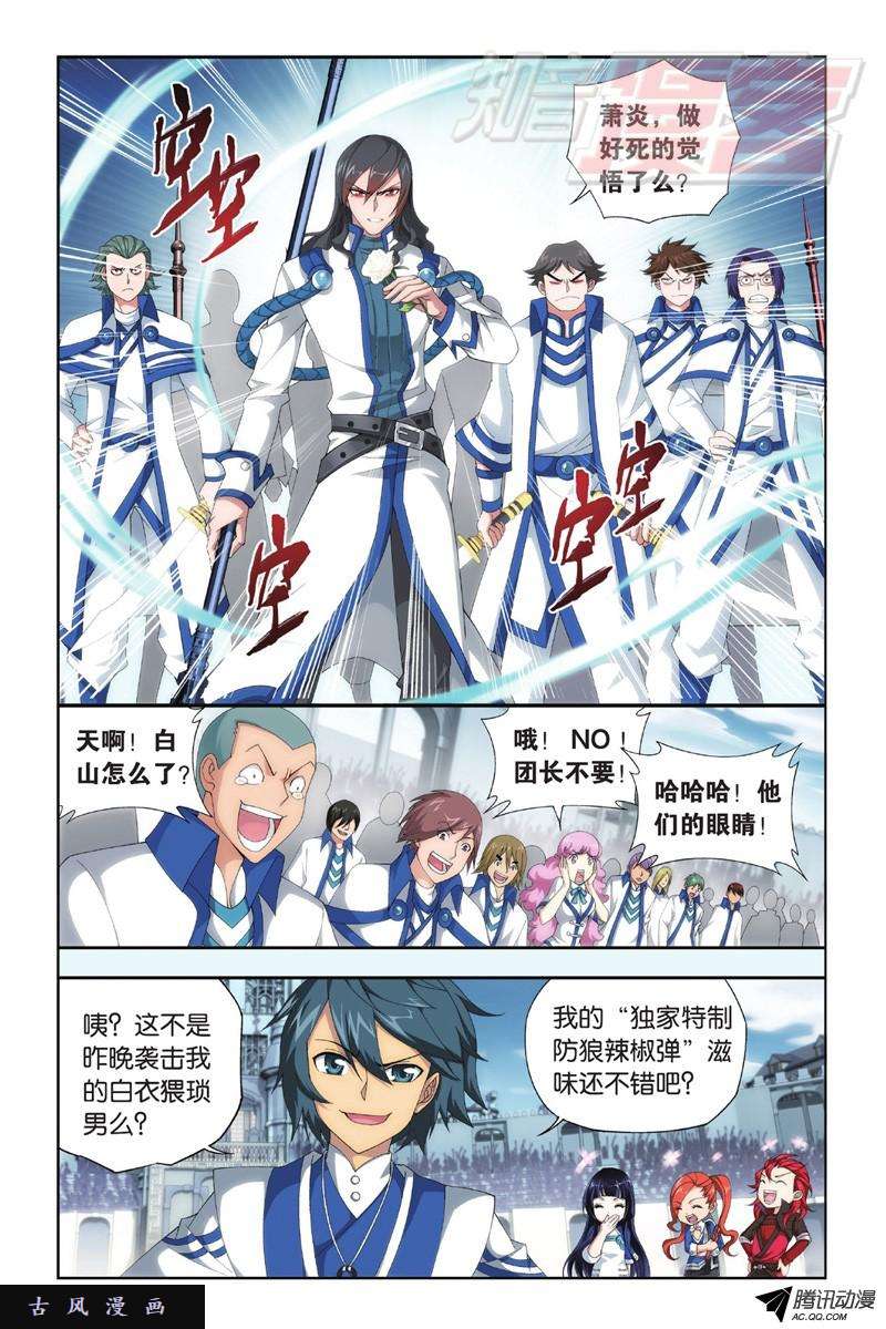 斗破苍穹107（下）