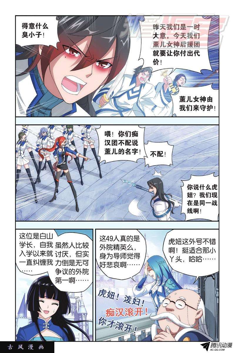 斗破苍穹107（下）